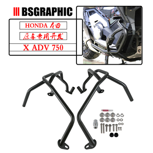 适用本田X-ADV XADV750 21-25年 新款改装 发动机保险杠 防摔护杠