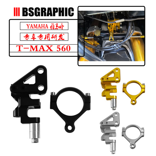 TMAX560改装防倾杆阻尼器平衡杆