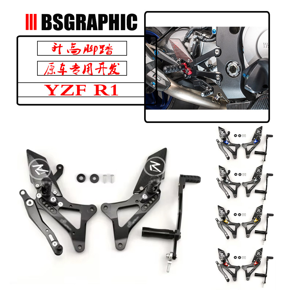 适用雅马哈YZF R1改装升高脚踏总成后移增高脚踏09-14年竞技快排