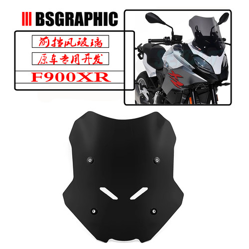 F900XR改装加高风挡挡风导流罩
