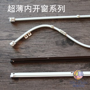 超薄超细小内开窗窗帘轨道可弯曲轨道飘窗阳台导轨滑轨道 396家居