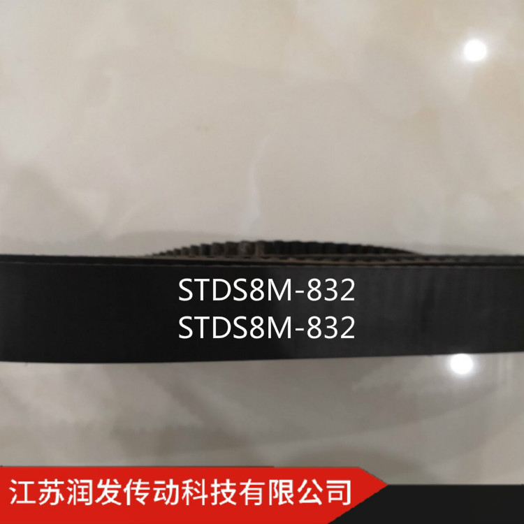 【润发】本公司销售橡胶同步带STDS8M-832等 型号齐全 欢迎订购