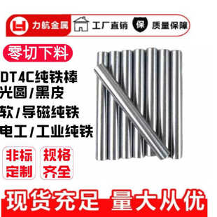 DT4C纯铁板电工纯铁棒 纯铁棒 精拉工业纯铁棒 高导磁纯铁板棒