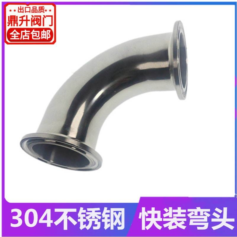 鼎升304卫生级快装弯头90度不锈钢卡箍式卡盘弯管法兰卡扣直角弯