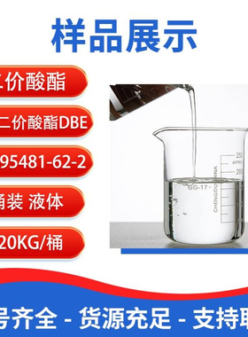 山东海化现货二价酸酯DBE MDBE高沸点溶剂混合二元酸酯95481-62-2