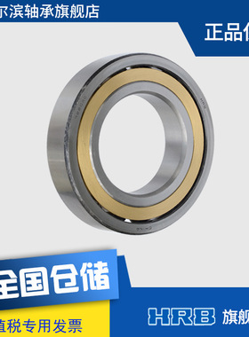 HRB 7220 ACM 哈尔滨角接触轴承内100mm 外180mm 厚34mm