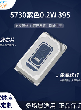 粉紫工厂直销5730led灯珠贴片式5730紫色0.2W 395  led发光二级管