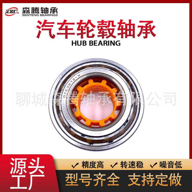 厂家生产38BWD12 DAC3872W-3 卡罗拉轮毂轴承 DAC38720033/36