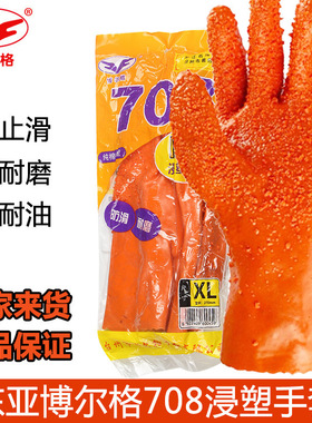 博尔格708耐油止滑型橙色带颗粒工业防护浸塑手套