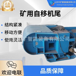 矿山自移机尾矿用ZY1200带式 输送机自移机尾大推进力自移机尾