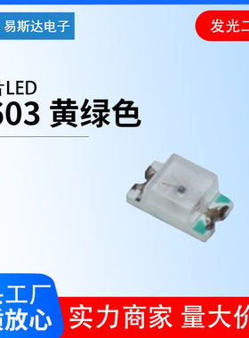 0603黄绿色贴片led 0603高亮黄绿光灯珠 1608普绿灯发光二极管