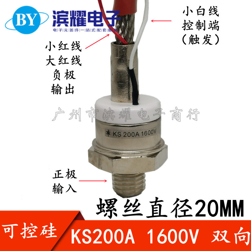 可控硅 KS200A KS200A1600V 3CT200-16 20mm 螺旋式 双向晶闸管