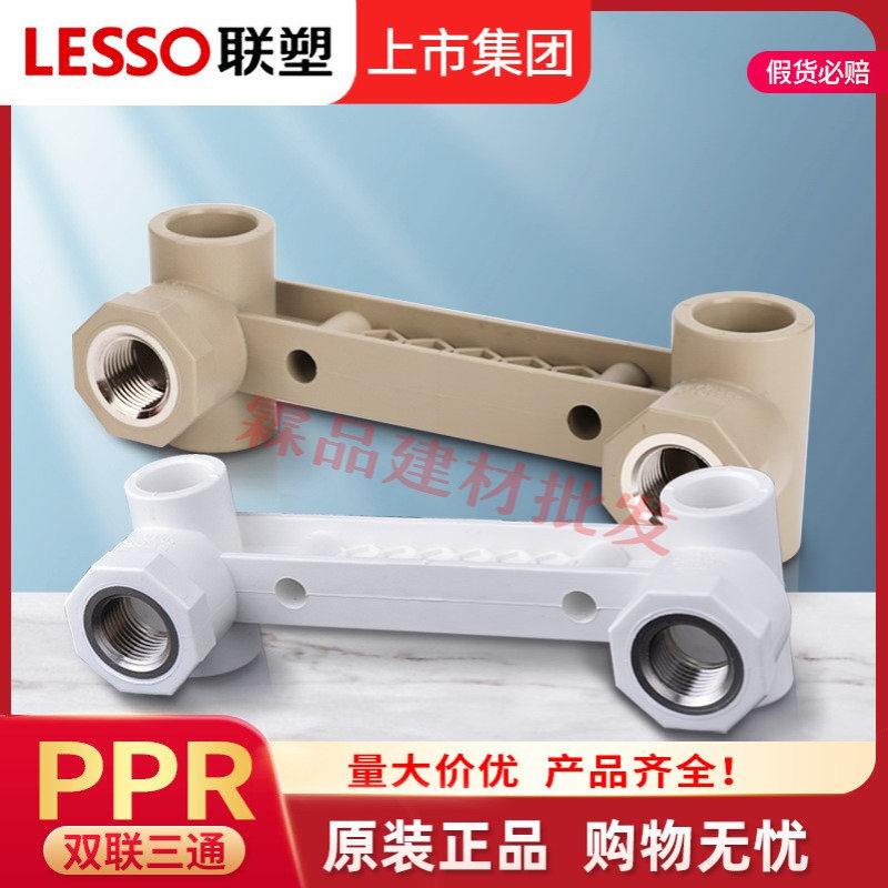 联塑双联座内丝三通4分6分内牙内螺纹三通20 25PPR水管配件批发