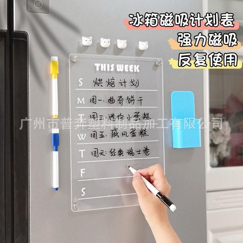 冰箱贴展示板磁贴留言板透明亚克力入户铁门磁吸周计划表备忘可擦