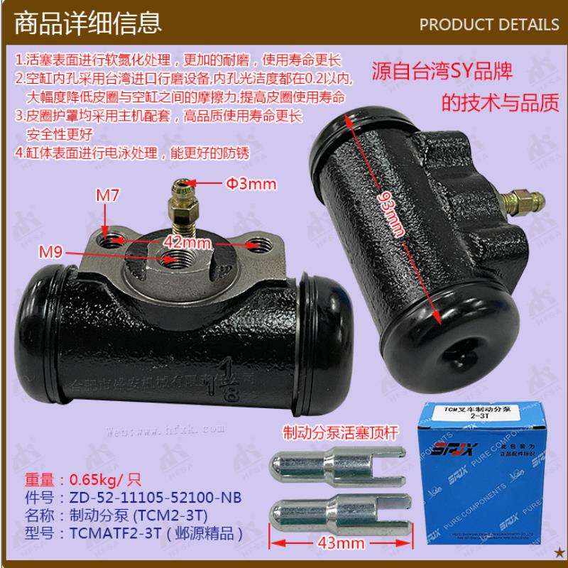 叉车配件批发制动分泵(TCM2-3T）-TCMATF2-3T邺源52-11105-52100