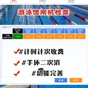 韶关游泳馆售票系统对接检票闸机 换手牌开储物柜售票系统