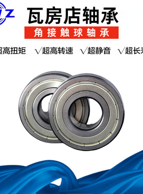 瓦房店 角接触球轴承QJF1026 旧代号：116126 高速旋转 精密