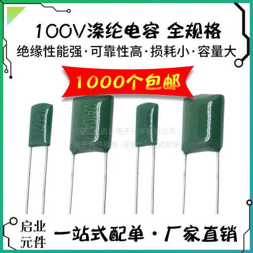 100V涤纶电容 5% 2A102J 2A472J 2A103J 2A104J  聚酯薄膜电容