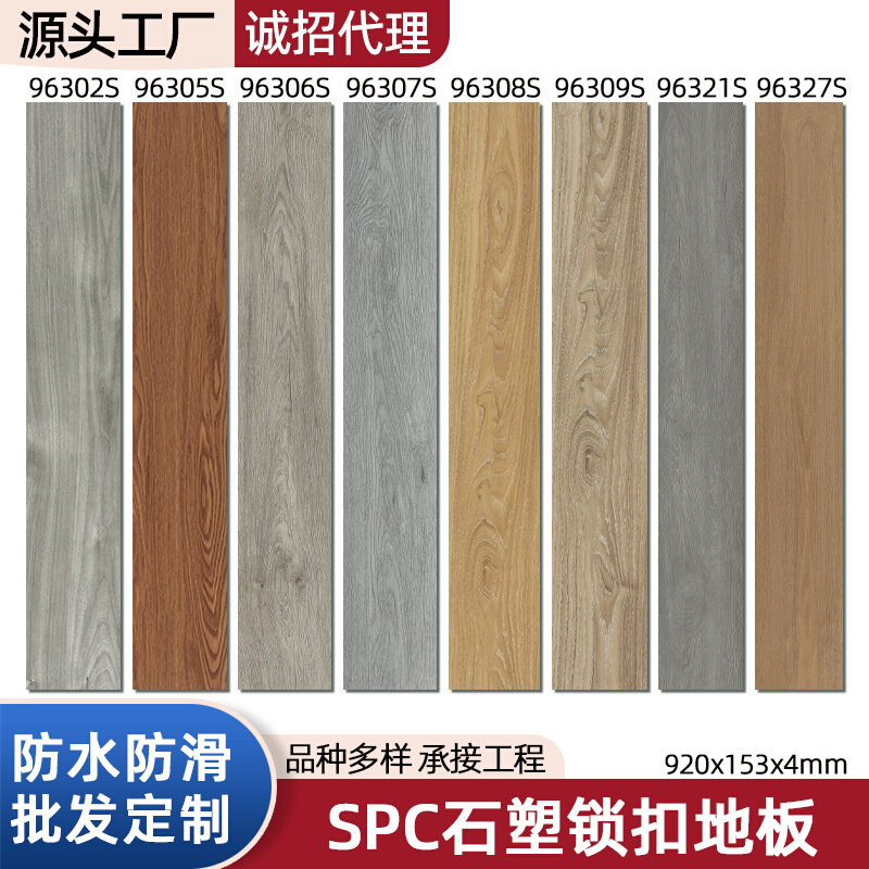 spc石塑锁扣地板4mm加厚耐磨无醛防水防火酒店老房商场改造地板