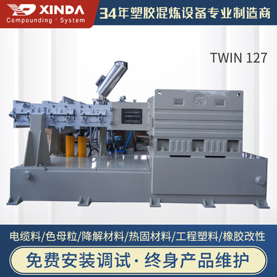 江苏厂家供应单螺杆挤出机TWIN 127型号同向平行机