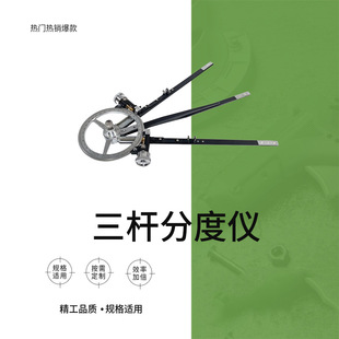 三杆分度仪船用三杆大分规航海分度仪船用海图定标器