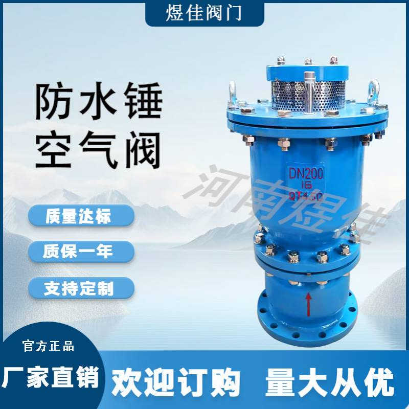 厂家供应HBGP4X防水锤排气阀角型水锤排气阀防水锤空气阀