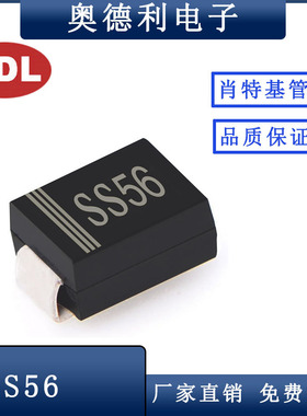 奥德利 贴片SS56 肖特基二极管 SMB 封装 5A60V 1N5826 厂家