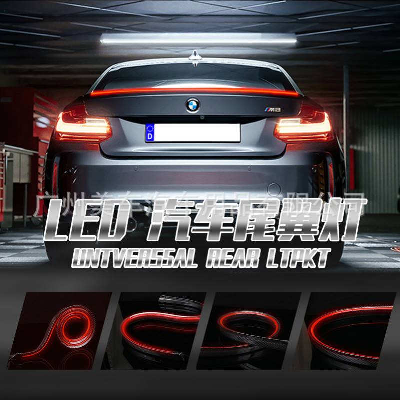 源头工厂新款汽车碳纤流光尾翼灯1.2m流光高位刹车灯LED尾翼灯条