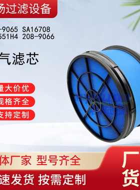 供应208-9065 SA16708 SEV551H4 208-9066 空气滤芯