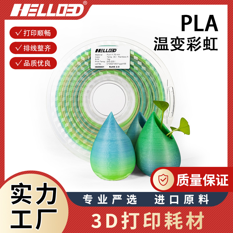 3D打印耗材pla1.75mm打印机耗材料温变彩虹 3d打印笔线条材料1KG