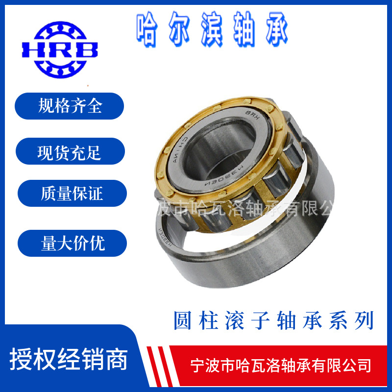 HRB N220EM 2220H 哈尔滨圆柱滚子轴承 内径100mm外径180mm厚34mm
