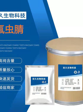 蟑螂药氟虫腈原粉 厂家现货供应120068-37-3 非泼罗尼 氟虫腈