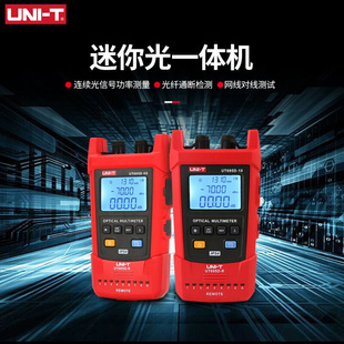 优利德光一体机光功率计光纤测试红光笔网线对线测试仪UT695D-10