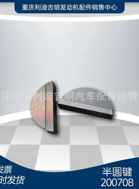 k19 k38发电机组配件 Nt855 发动机零件 半圆键200708