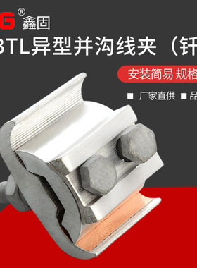 JBTL异型并沟线夹钎焊铜铝线夹过度跨径绝缘电缆线夹