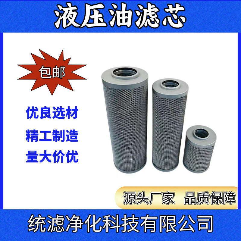 0110D005BN4HC顶轴油泵抗燃油高压过滤器滤芯