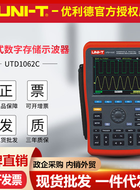 优利德UTD1062C/UTD1102C/UTD1202C手持数字存储示波器便携示波表