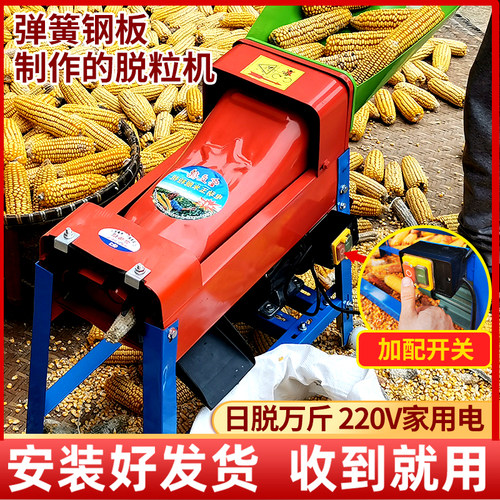 宝立德电动玉米脱粒机家用小型剥刨玉米粒苞谷220V全自动脱粒神器