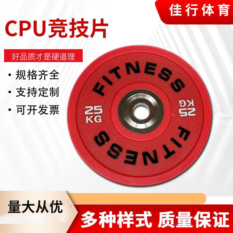 全胶片彩色cpu杠铃片大孔二代杠铃套装臀推杠铃片竞技杠铃片