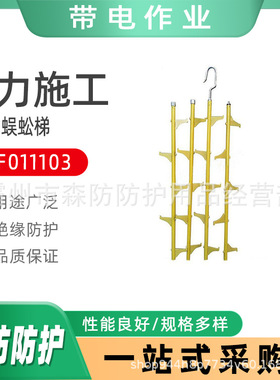 可折叠玻璃钢直挂梯环氧树脂绝缘ZF011103蜈蚣梯多功能单钩梯子