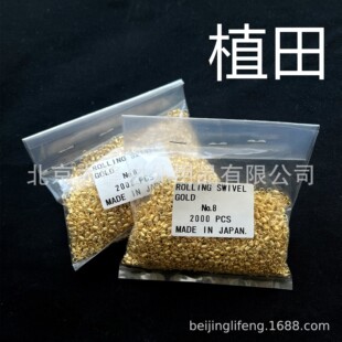 日本植田八字环连接器植田UG金色压花滚花高转速进口转动轻盈丝滑