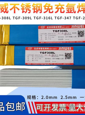 北京金威TMX316L背面自保护不锈钢 TMX焊丝