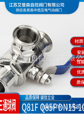 卫生级三通球阀 Q84F卫生级三通L型球阀 Q85F卫生级三通T型球阀