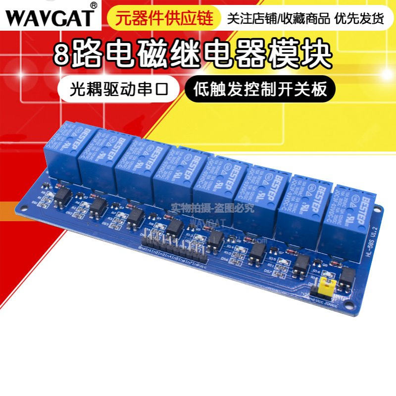 带光耦 8路继电器模块、继电器控制板、带指示灯 PLC继电器 DC12V