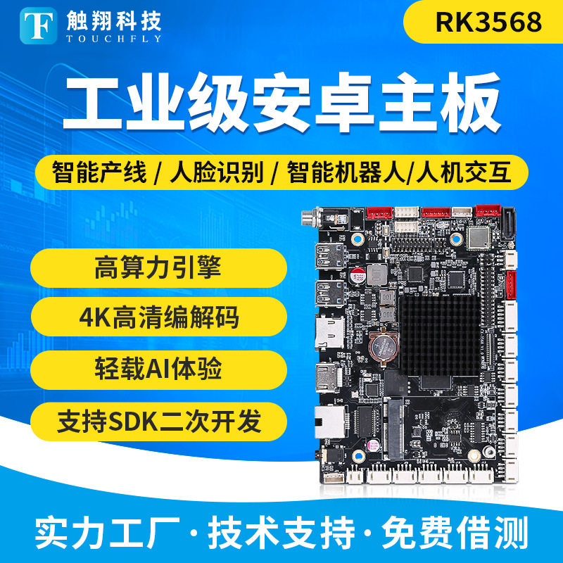 RK3568/3588/3288/3399工业一体机快递柜广告机linux安卓系统主板