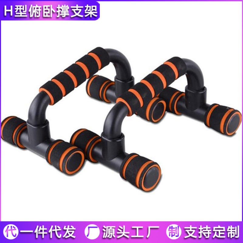 厂家直供H型俯卧撑支架家用健身器材俯卧撑架胸肌锻炼俯卧撑架子