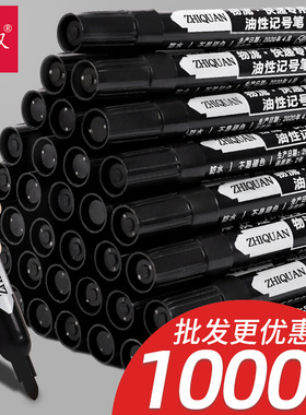 1000支记号笔黑色马克勾线快干防水笔油性不掉色大头笔不可擦之新