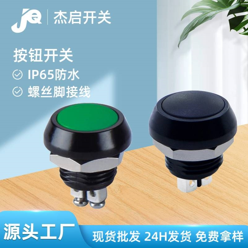 M12轻触复位按键PB-08蘑菇头螺丝脚接线防水按钮开关