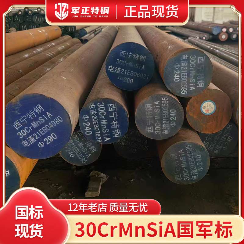国军标30CrMnSiNi2A圆钢现货航空用30crmnsini2a合金圆钢抚顺特钢