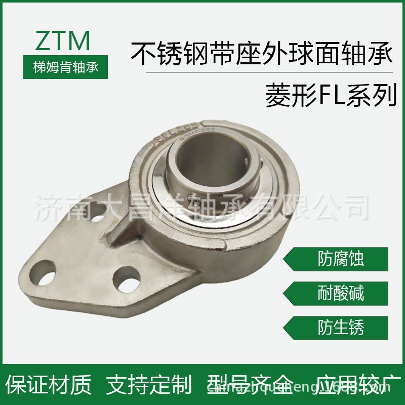 耐碱腐蚀不锈钢外球面带座球轴承SSUCFB204 SSUCFB205 SSUCFB206